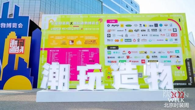 第五届潮玩造物博览会在北京开幕