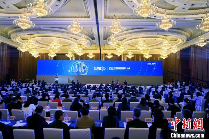 第十届中国网络视听大会在成都开幕
