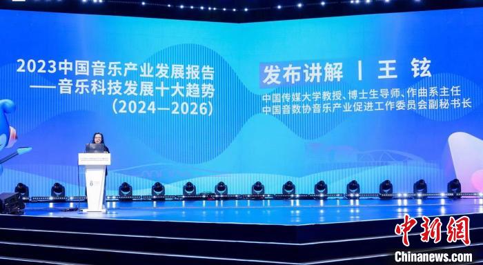 中国音乐产业发展报告在杭州发布