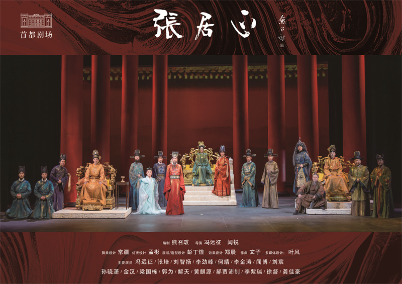茅奖作品《张居正》首登北京人艺舞台 展现历史剧的现代思考