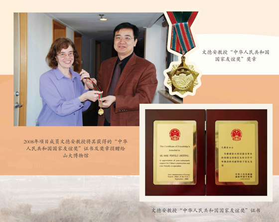 文德安教授荣获“中华人民共和国国家友谊奖”将证书及奖章无偿捐赠给山大博物馆.png